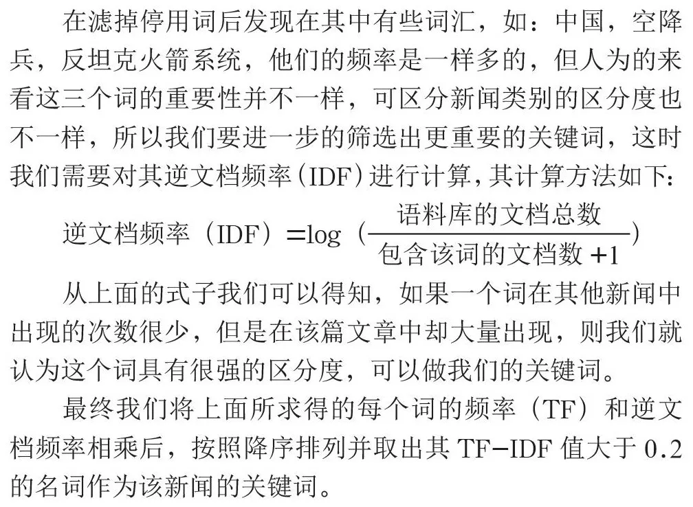 新闻自动分类和推荐系统研究与实现