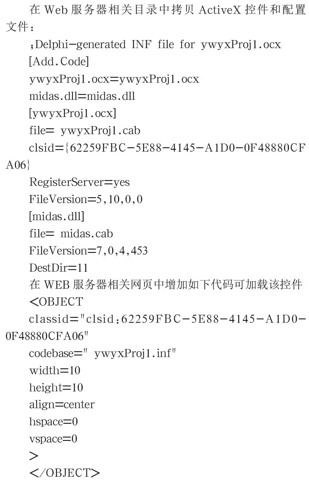 一种基于ActiveX控件的营业厅微机配置方法与系统