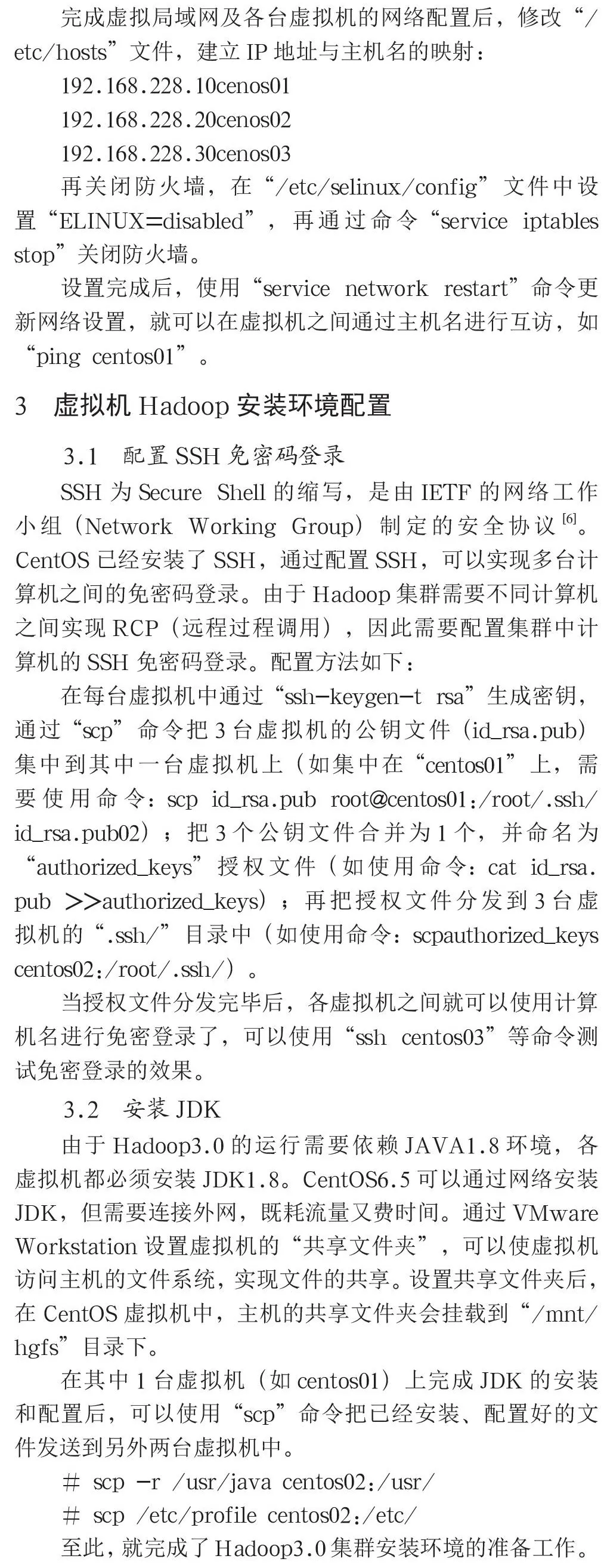 使用虚拟机搭建Hadoop3.0集群安装环境