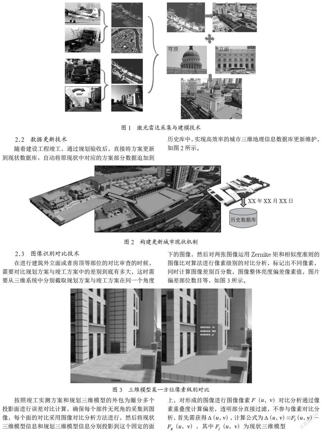 基于3DGIS技术辅助规划验收研究