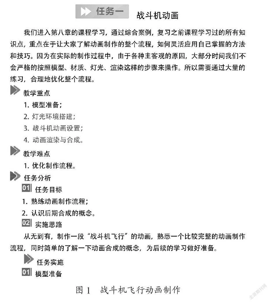 中职数字媒体技术应用专业3DMax课程探究