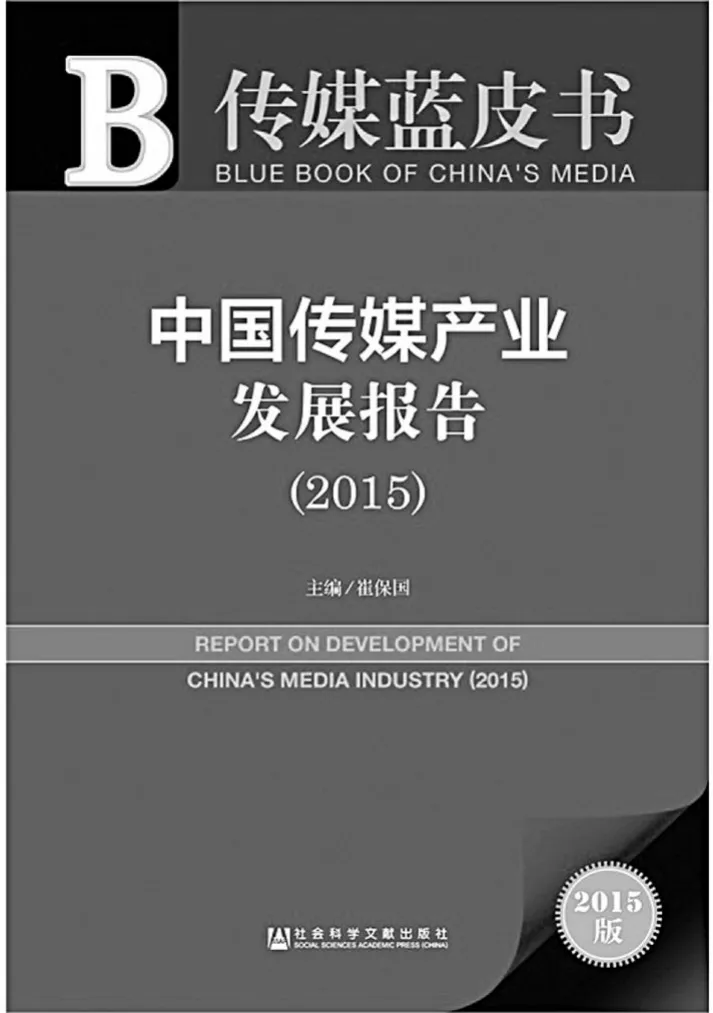 融媒时代的新闻采写实践