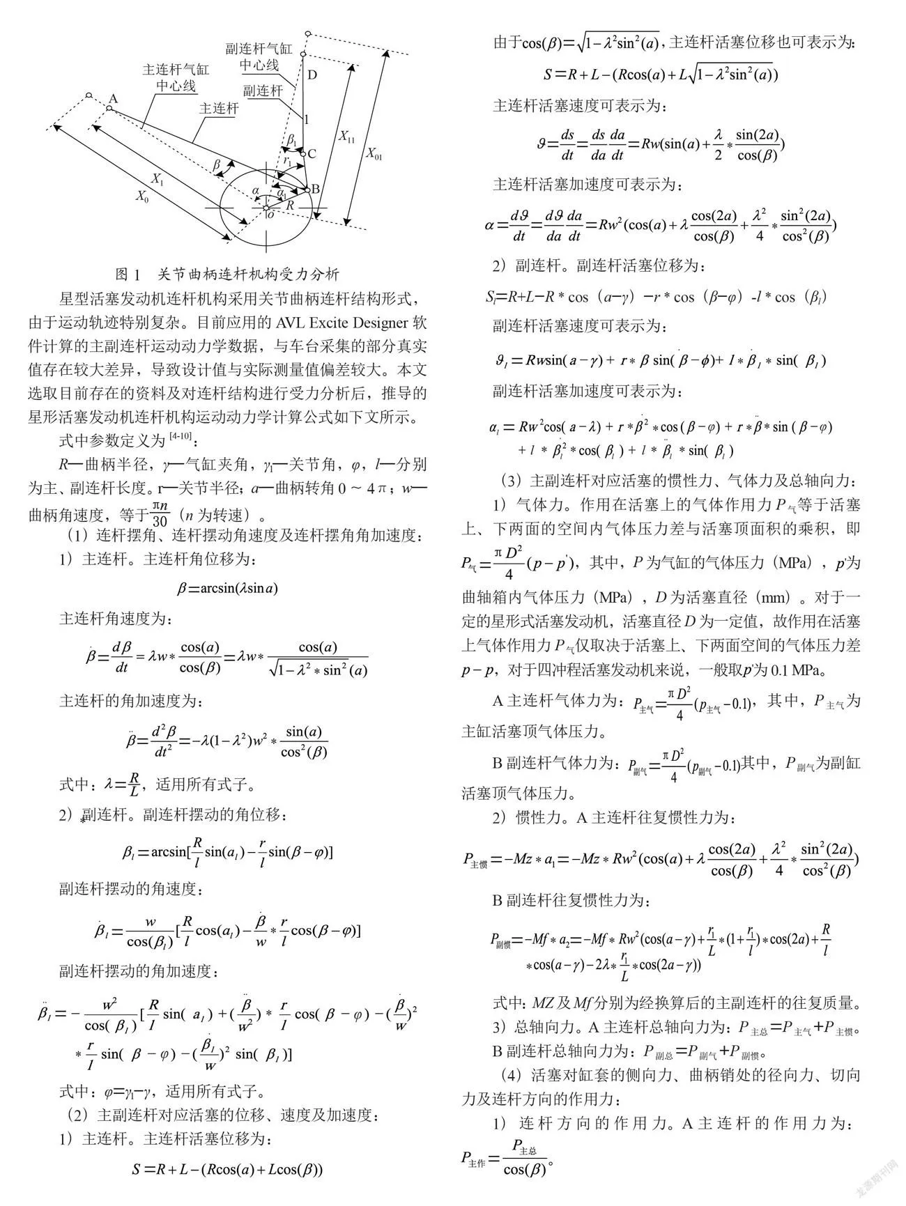 某型活塞发动机动力学仿真与试验研究