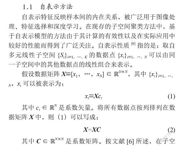 基于多级结构的深度子空间聚类方法