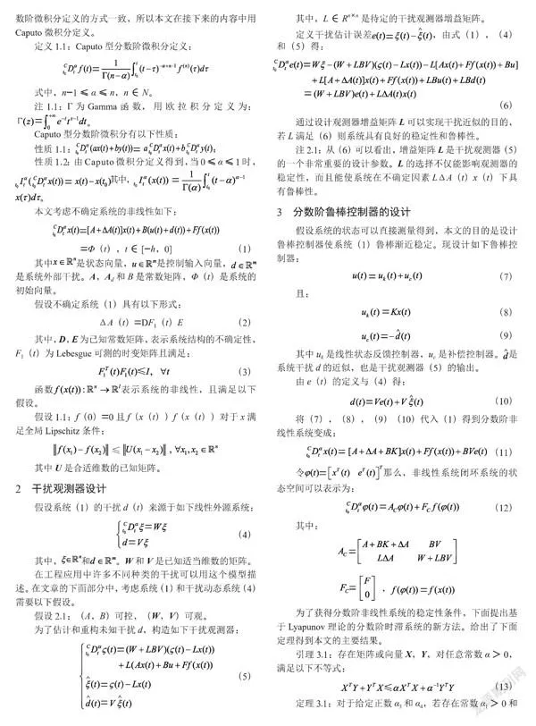 基于DOB的分数阶非线性系统鲁棒控制