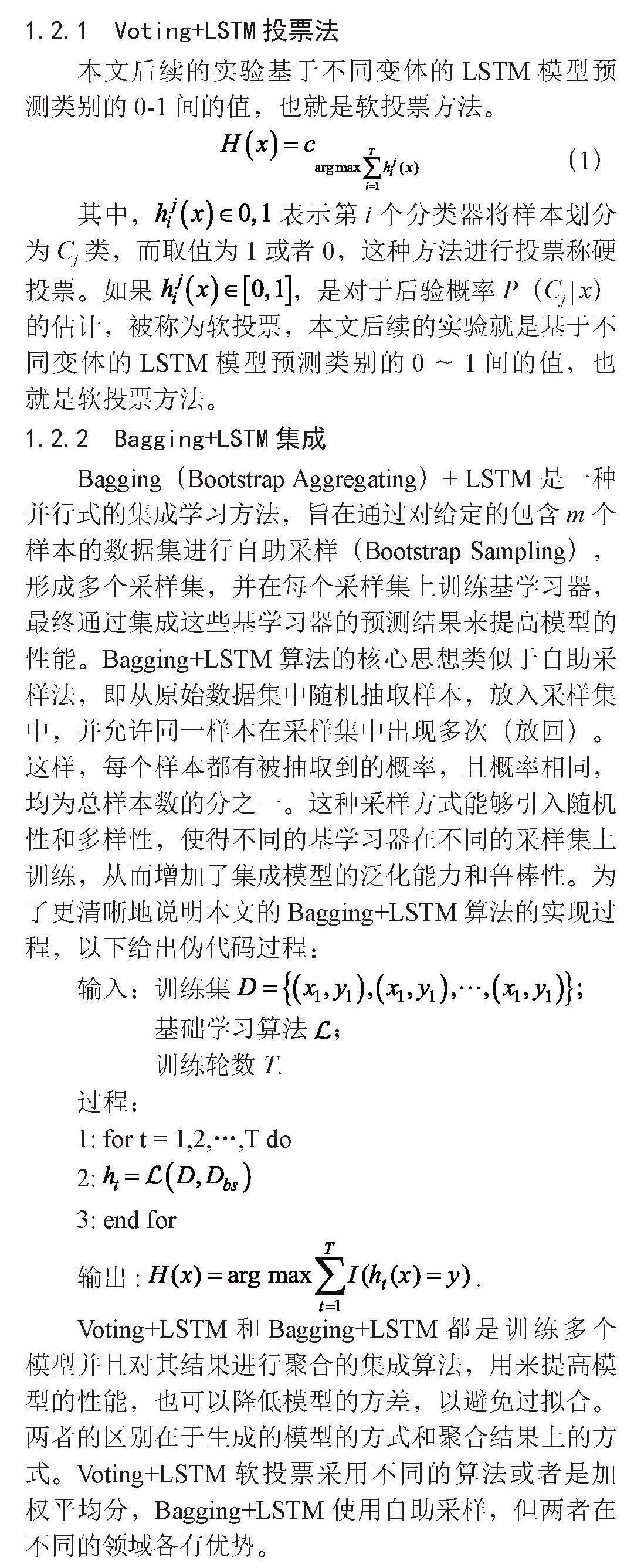 基于集成算法的在线购物平台消费者评价情感分析与研究