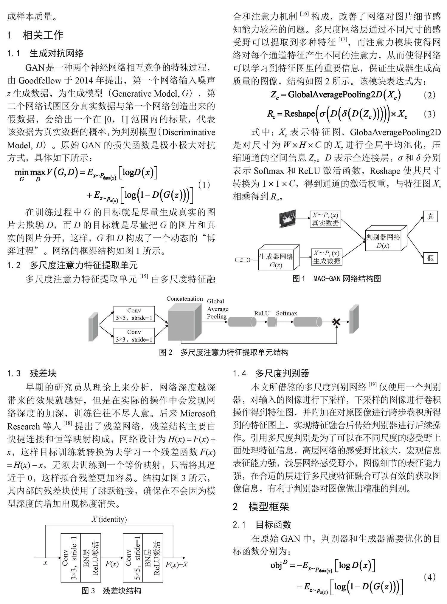 基于改进的生成对抗网络的动漫头像生成算法