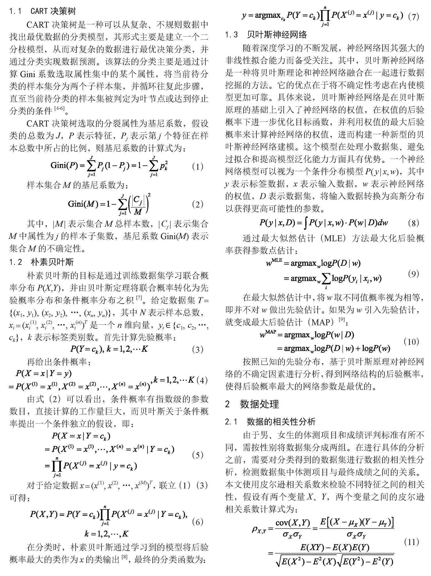 基于数据挖掘的校园运动研究
