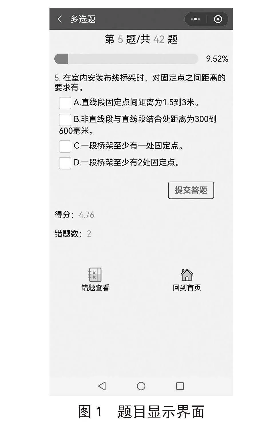 基于微信小程序的多选题题库设计与开发